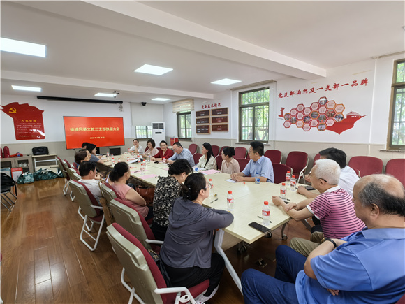 民革楊浦區(qū)委會(huì)文教二支部成功召開換屆選舉會(huì)議，擘畫文化教育服務(wù)新篇章